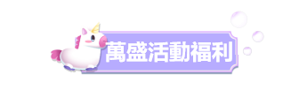 万圣福利活动.png