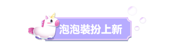 装扮上新.png